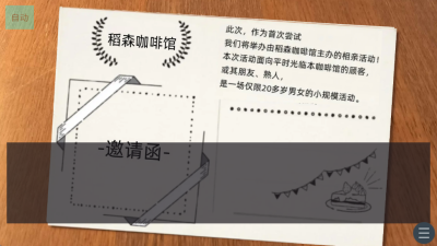 早知道就不去相亲了 v1.0 安卓版 1