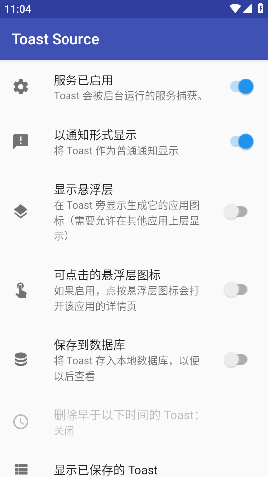 Toast追踪器 v2.6.1 安卓版 3