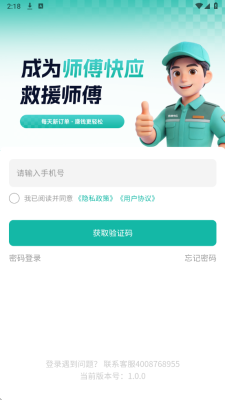 师傅快应 1.0.0 安卓版 2