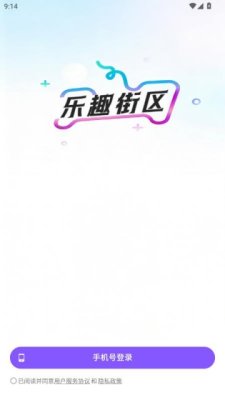 乐趣街区 8.5.0 安卓版 1