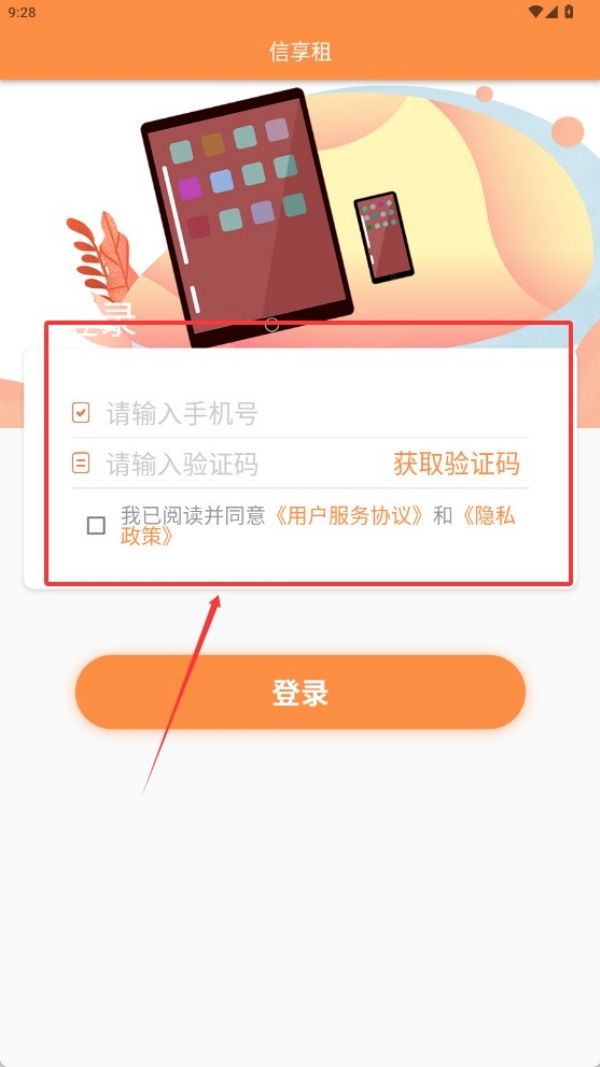 信享租 1.0.0 安卓版 0