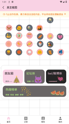 真言截图 0.1.6 安卓版 4