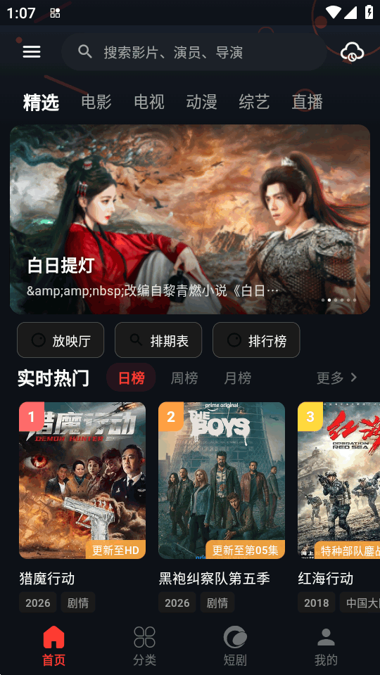 金帝影视去广告最新版 8.5.4 安卓版 3