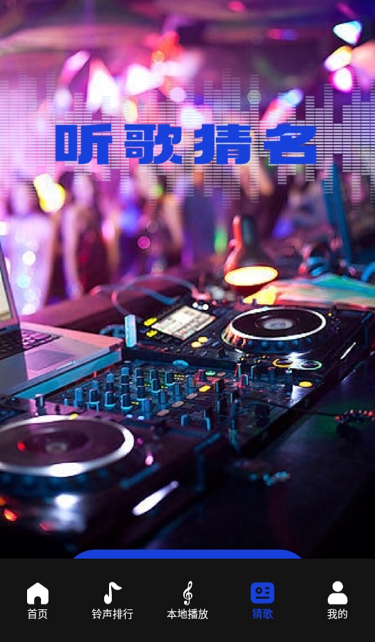 维克音乐 1.3 最新版 3