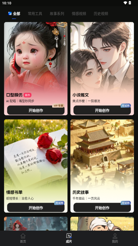 零界AI v1.0.0 最新版 3