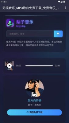 梨子音乐 1.0.0 安卓版 1