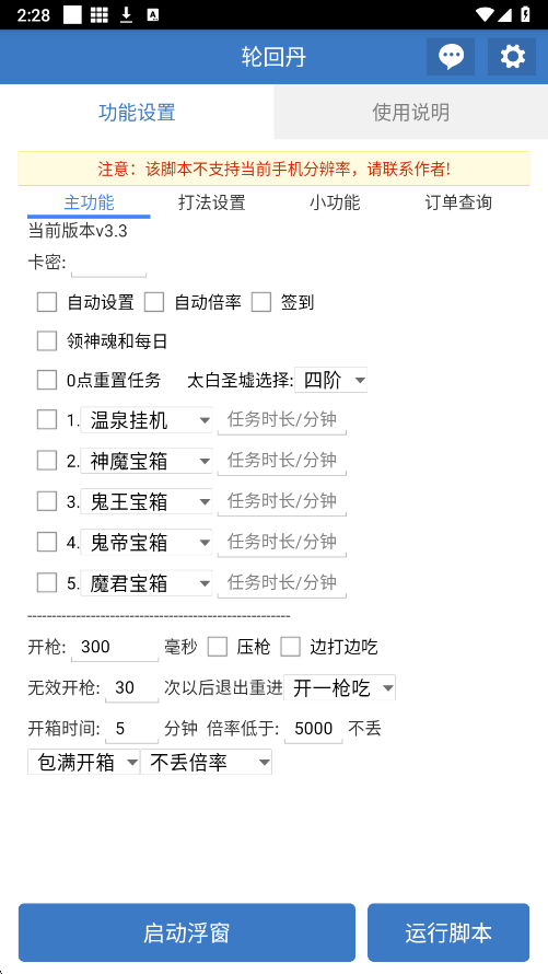 修仙助手脚本 6.7.0 安卓版 0