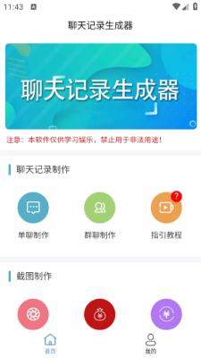 截图制作器 2.0.1 安卓版 2