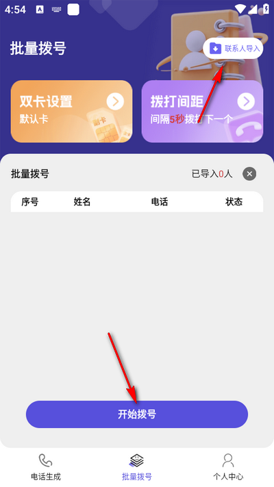 虚拟通话记录助手 1.0.1 安卓版 0