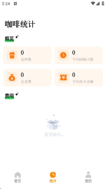 咖啡人 1.3 最新版 0