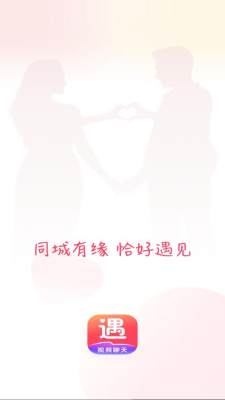 本地缘遇 v2.0.1 安卓版 1