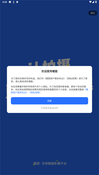 喔图云摄影 v8.2.3 官方版 3