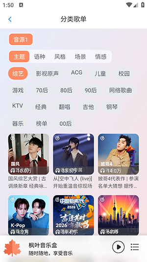 枫叶音乐 1.0.5 安卓版 2