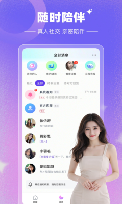 约伴聊 1.0.0 安卓版 2