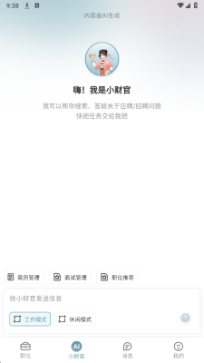 大人才官 1.0.3 安卓版 2