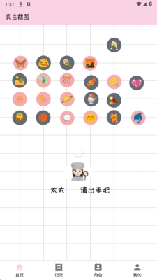 真言截图 0.1.6 安卓版 1