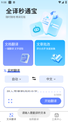 全译秒通宝 1.0.1 安卓版 2