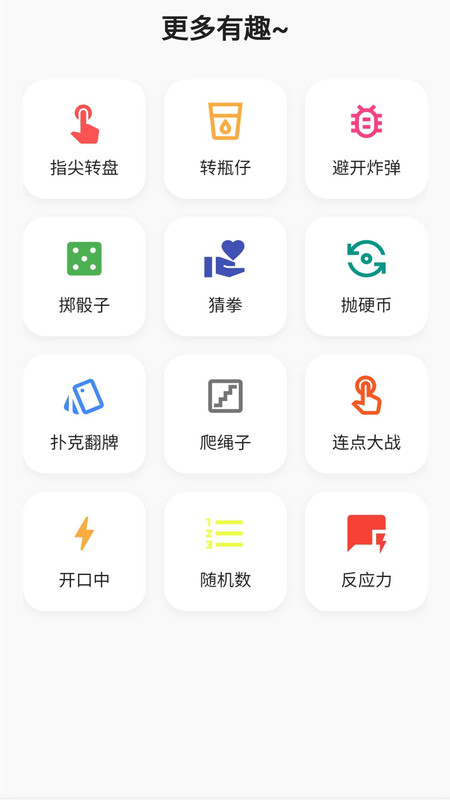 聚会小决定 20260427 安卓版 1