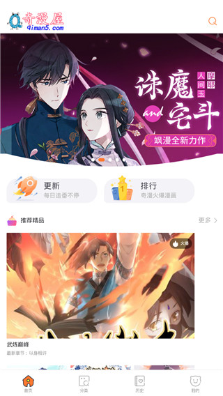 奇漫屋漫画 1.6.1 安卓版 2