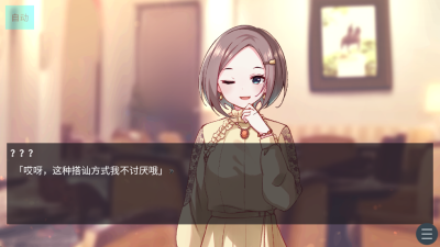 早知道就不去相亲了 v1.0 安卓版 4