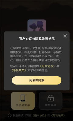 山海相逢 3.0.0 安卓版 1