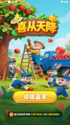 喜从天降 1.1.1 安卓版 2