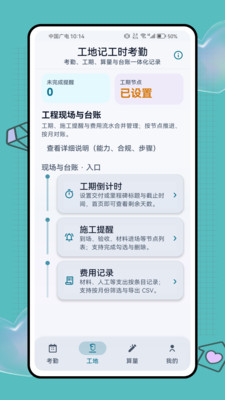 工地记工时考勤 1.0.1 安卓版 1