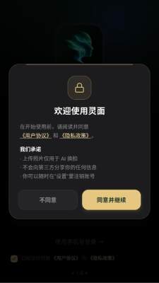 灵面ai 1.0.4 最新版 1