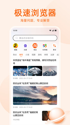 无痕搜索浏览器 1.0.0 安卓版 3