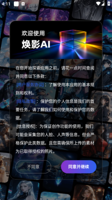 焕影AI 1.4.1 安卓版 2