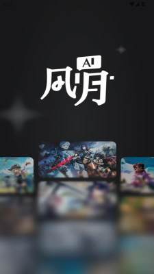 ai风月无限制版 1.0.5 安卓版 2
