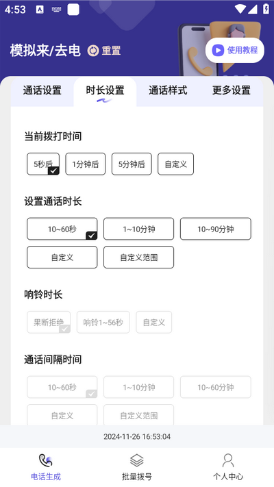 虚拟通话记录助手 1.0.1 安卓版 1