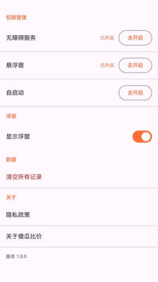 傻瓜比价 1.0.0 安卓版 1