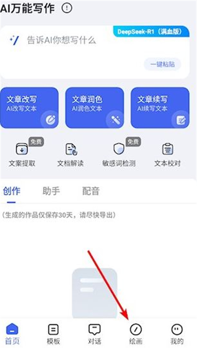 AI万能写作 2.0.33 安卓版 0