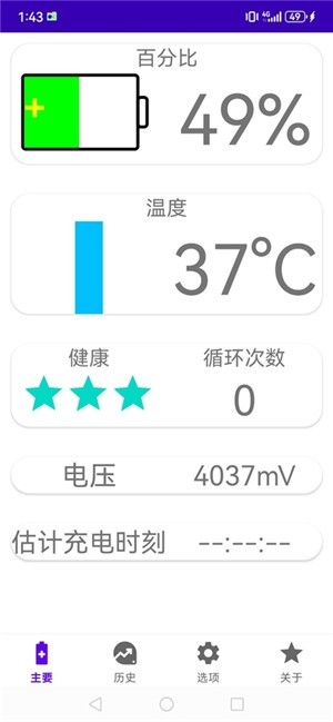 我的电池OK 2.16.0 安卓版 1