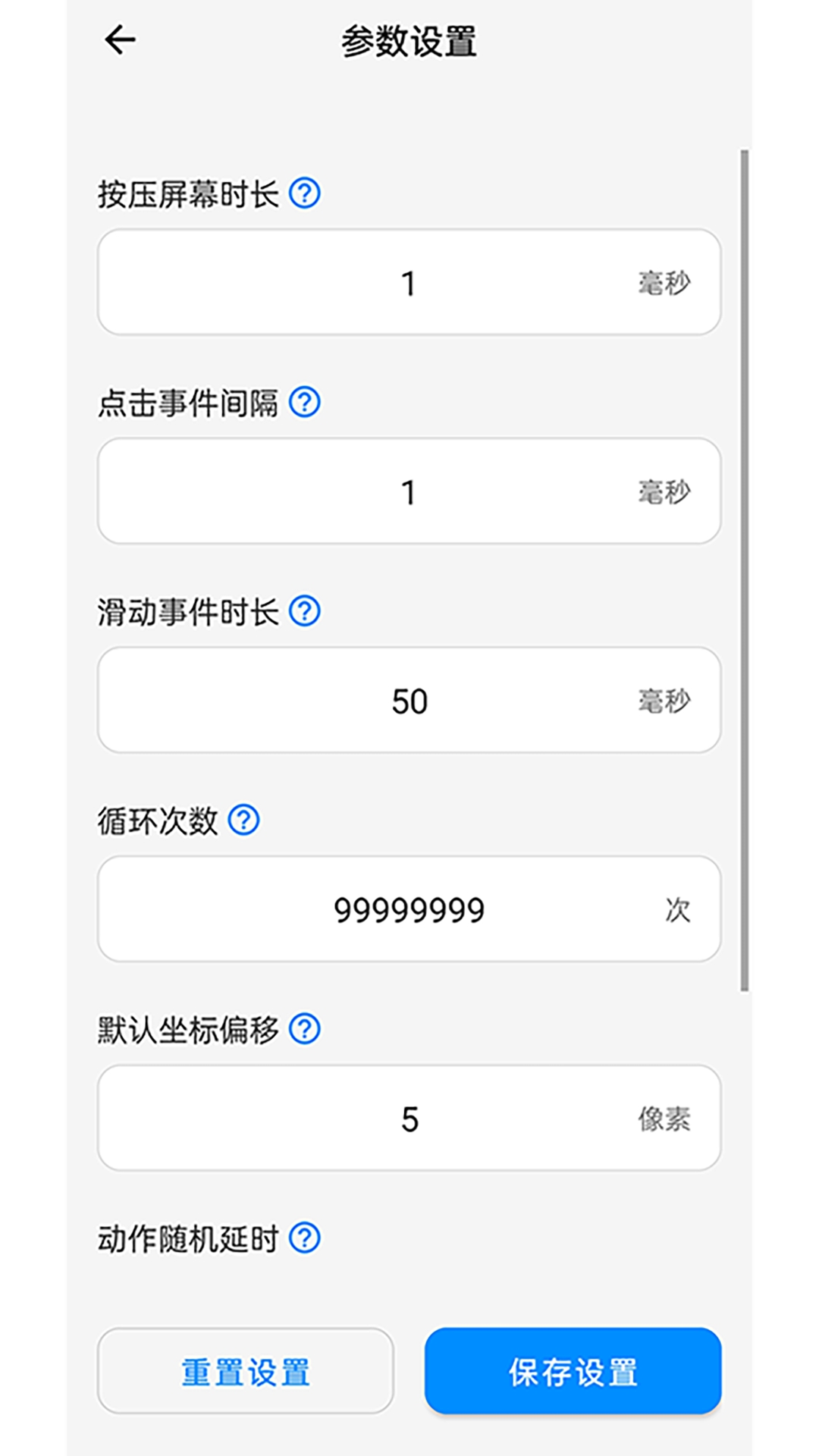 速点连点器 1.7.0 安卓版 0