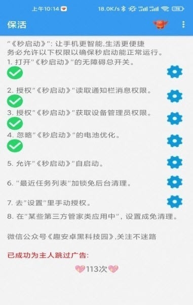 秒启动 8.0.27.0901 安卓版 1