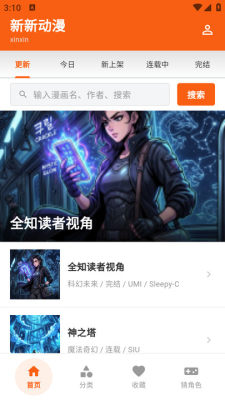 新新动漫最新 2.0 安卓版 1