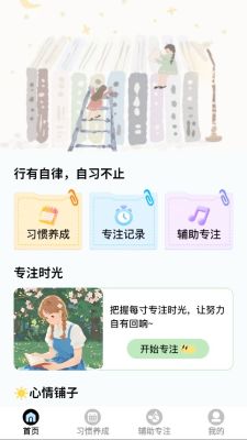 自律星途 1.0.5 安卓版 2