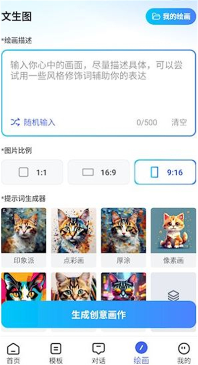 AI万能写作 2.0.33 安卓版 1