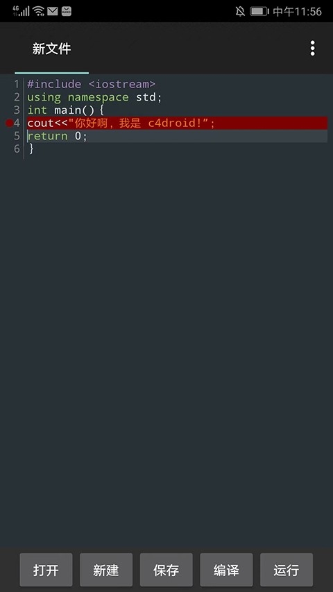 SDL plugin for C4droid 2.0.4 安卓版 1