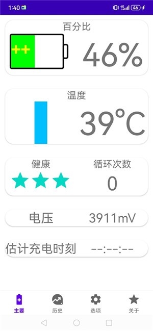 我的电池OK 2.16.0 安卓版 2