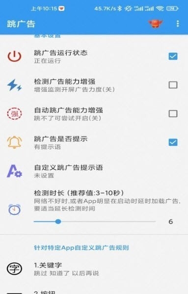 秒启动 8.0.27.0901 安卓版 2