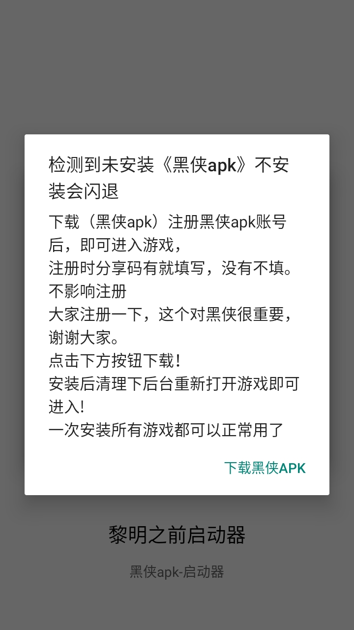 黎明之前启动器 3.2.0 安卓版 0