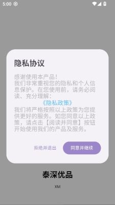 泰深优品 v1.0.4 安卓版 2