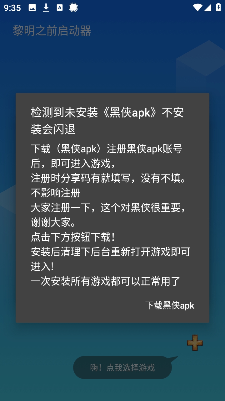 黎明之前启动器 3.2.0 安卓版 1