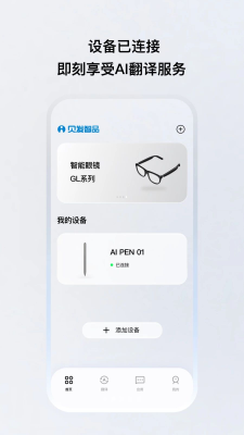 贝发智品最新 1.0.12-c 安卓版 1