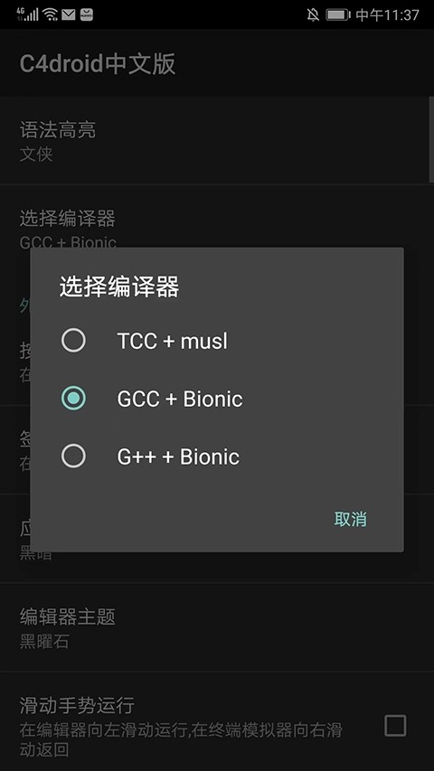 SDL plugin for C4droid 2.0.4 安卓版 0