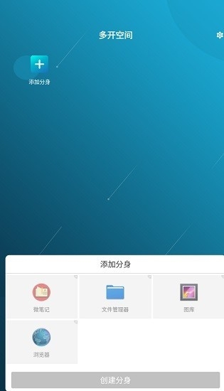 多开空间 4.0.58.1031 安卓版 2