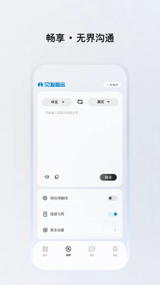 贝发智品最新 1.0.12-c 安卓版 3